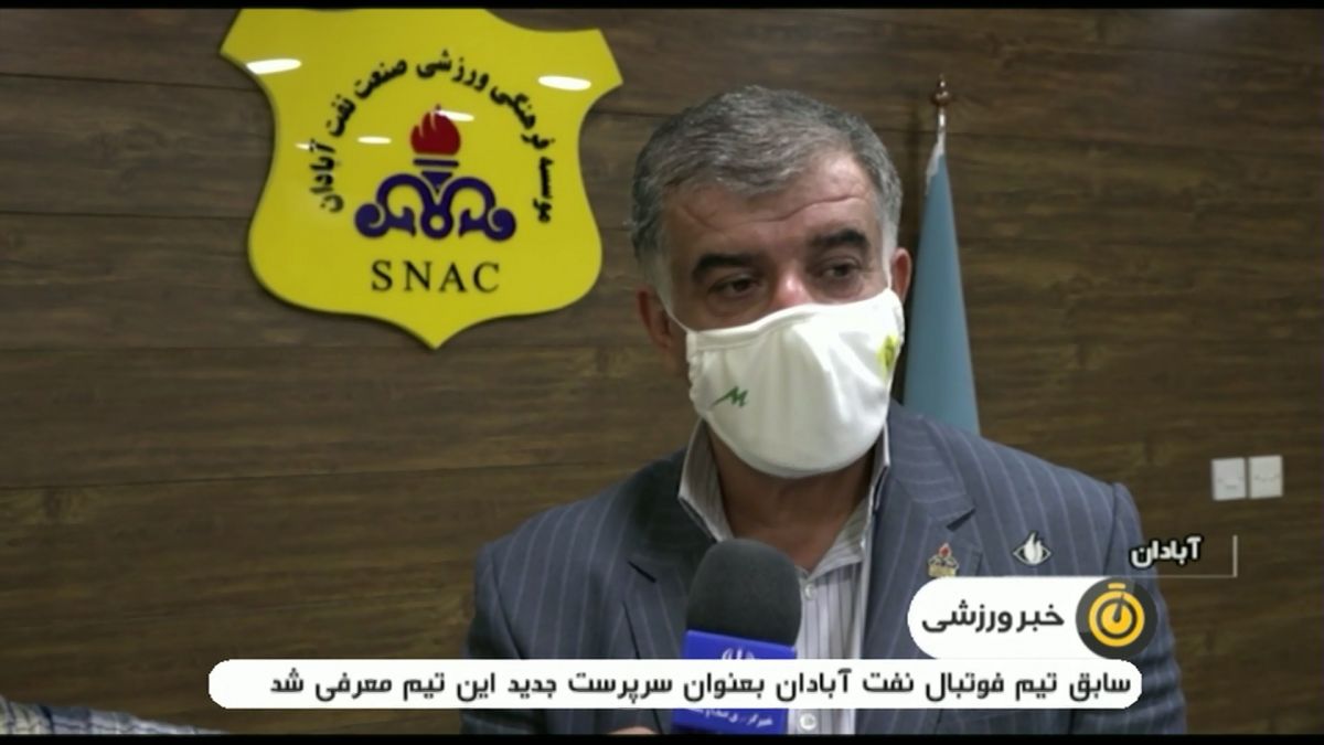 بررسی مشکلات صنعت نفت آبادان در لیگ بیست و یکم