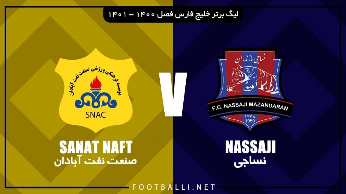 خلاصه بازی نساجی 0-2 صنعت نفت آبادان