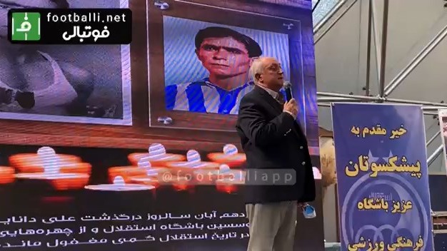 اختصاصی/ صحبتهای بهتاش فریبا در مراسم تجلیل از پیشکسوتان استقلال