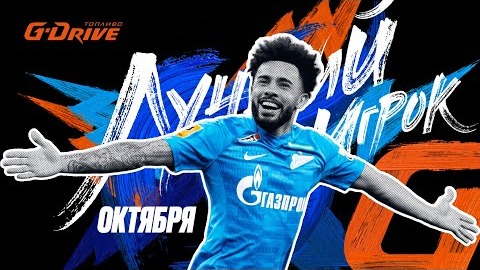 عملکرد کلودینیو بهترین بازیکن زنیت در ماه اکتبر 2021