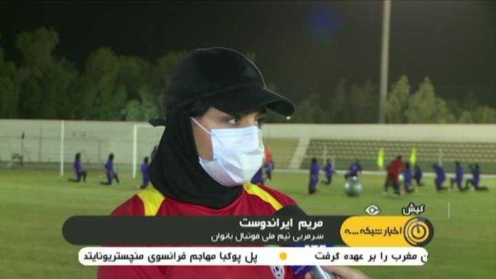 حواشی تمرینات تیم ملی فوتبال بانوان در جزیره کیش