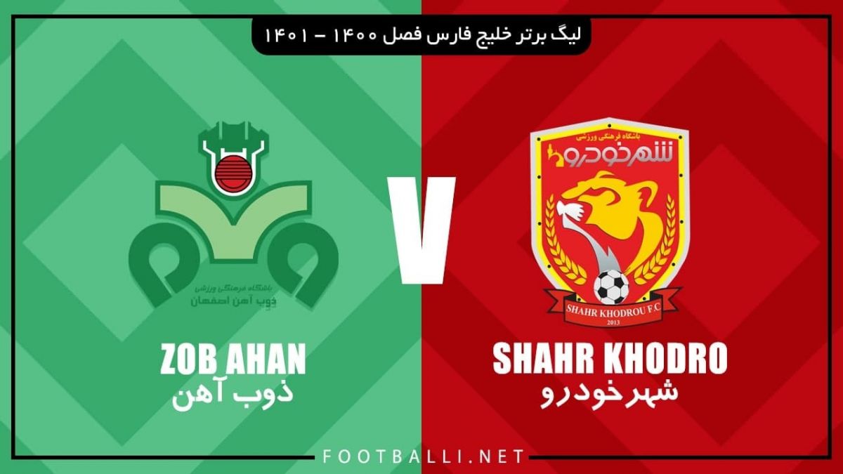 خلاصه بازی شهرخودرو 1-2 ذوب آهن