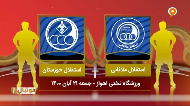 خلاصه بازی استقلال ملاثانی 0-1 استقلال خوزستان (لیگ یک)