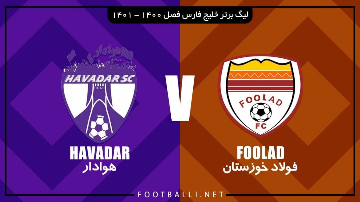 خلاصه بازی فولاد خوزستان 1-0 هوادار