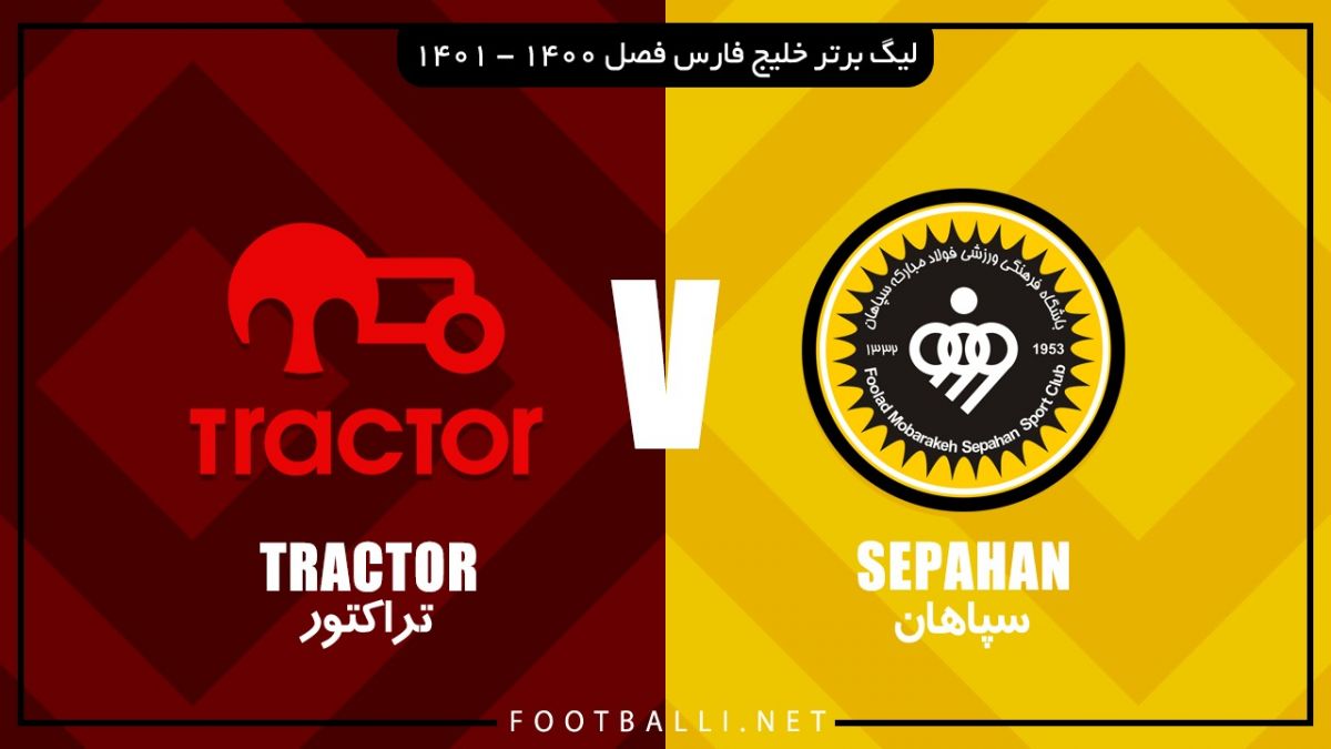 خلاصه بازی سپاهان 0-0 تراکتور