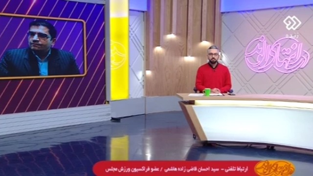 گفتگو با قاضی زاده هاشمی / از کنایه به فدراسیون فوتبال تا حواشی و مشکلات پرسپولیس