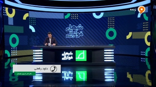 دفاعیات داوود رفعتی از تایید ورزشگاه حافظیه شیراز برای میزبانی فجر در لیگ برتر