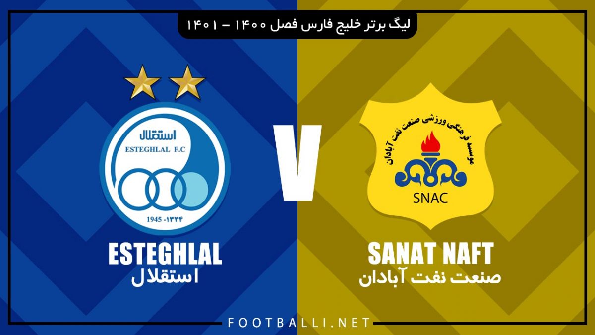 خلاصه بازی صنعت نفت آبادان 1-1 استقلال