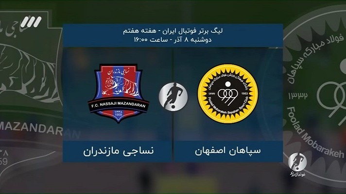 فوتبال برتر/ حواشی بازی سپاهان 2-0 نساجی