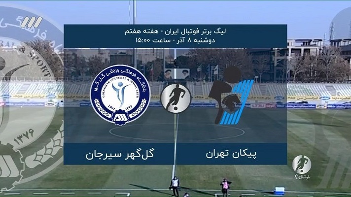 فوتبال برتر/ حواشی بازی پیکان 0-1 گل گهر