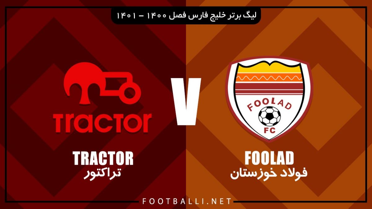 خلاصه بازی فولاد خوزستان 0-0 تراکتور