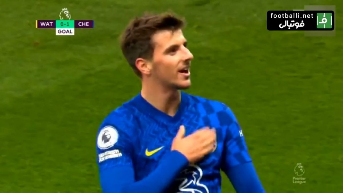 گل اول چلسی به واتفورد (میسون مونت)