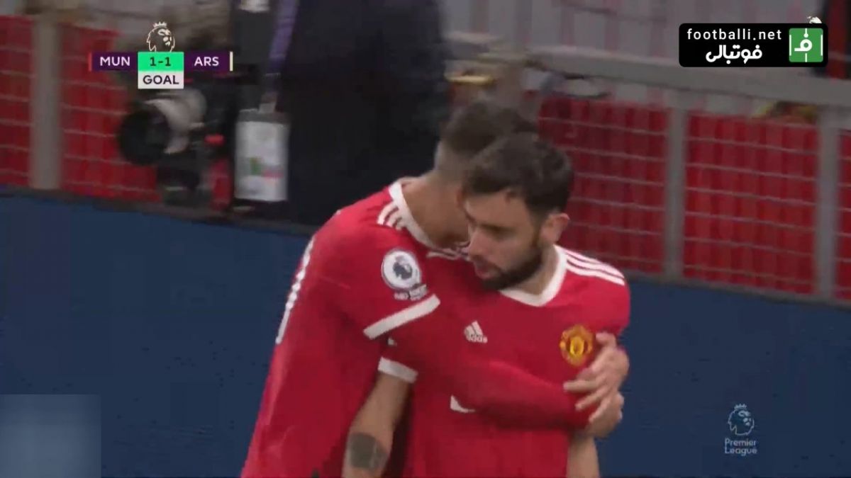 گل اول منچستریونایتد به آرسنال (برونو فرناندز)