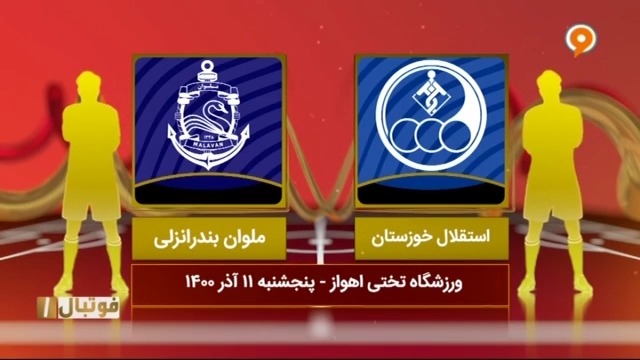 خلاصه بازی استقلال خوزستان 0-0 ملوان (لیگ یک)