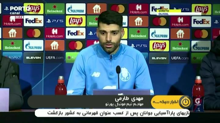 صحبت های مهدی طارمی در کنفرانس خبری پیش از بازی پورتو - اتلتیکومادرید