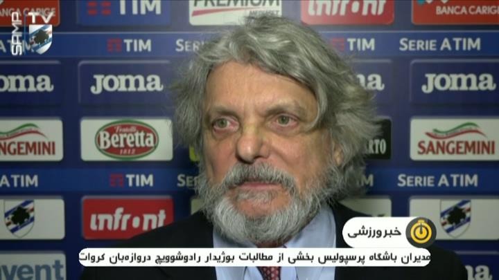 فوتبال ایتالیا تحت تاثیر زندانی شدن رئیس باشگاه سمپدوریا