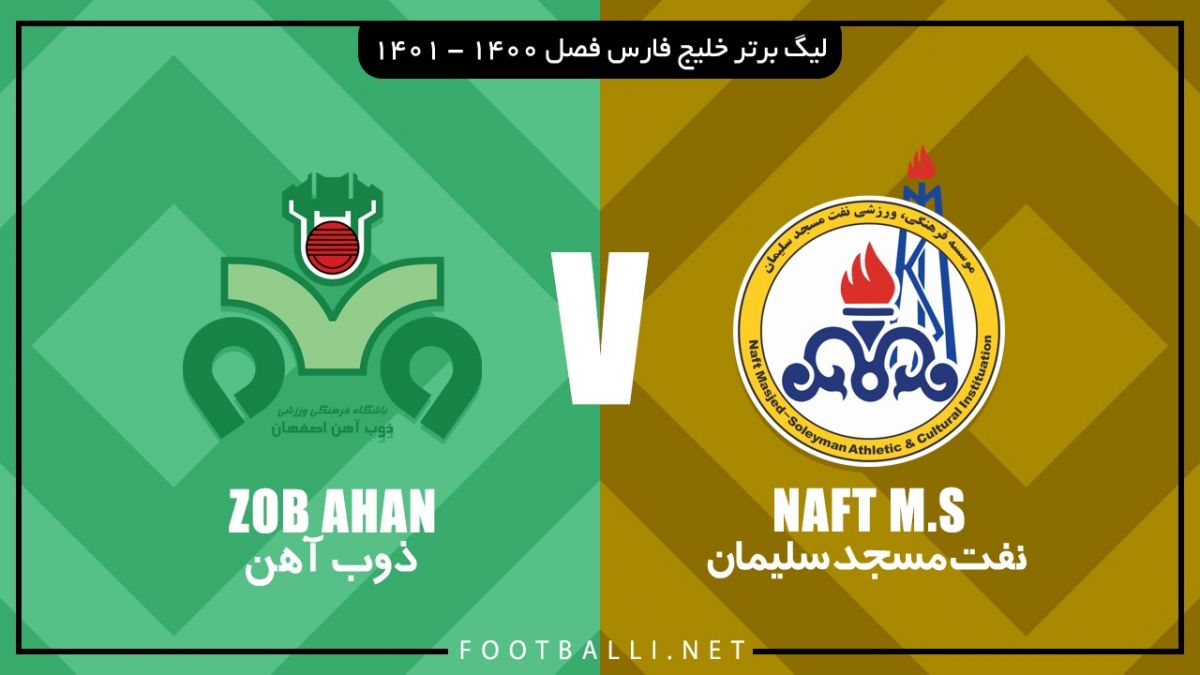 خلاصه بازی نفت مسجدسلیمان 1-1 ذوب آهن