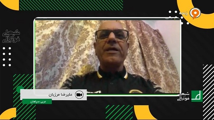 گفت و گو با علیرضا مرزبان مربی تیم سپاهان
