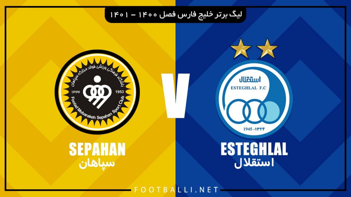 خلاصه بازی استقلال 1-0 سپاهان (لیگ برتر 1401-1400)