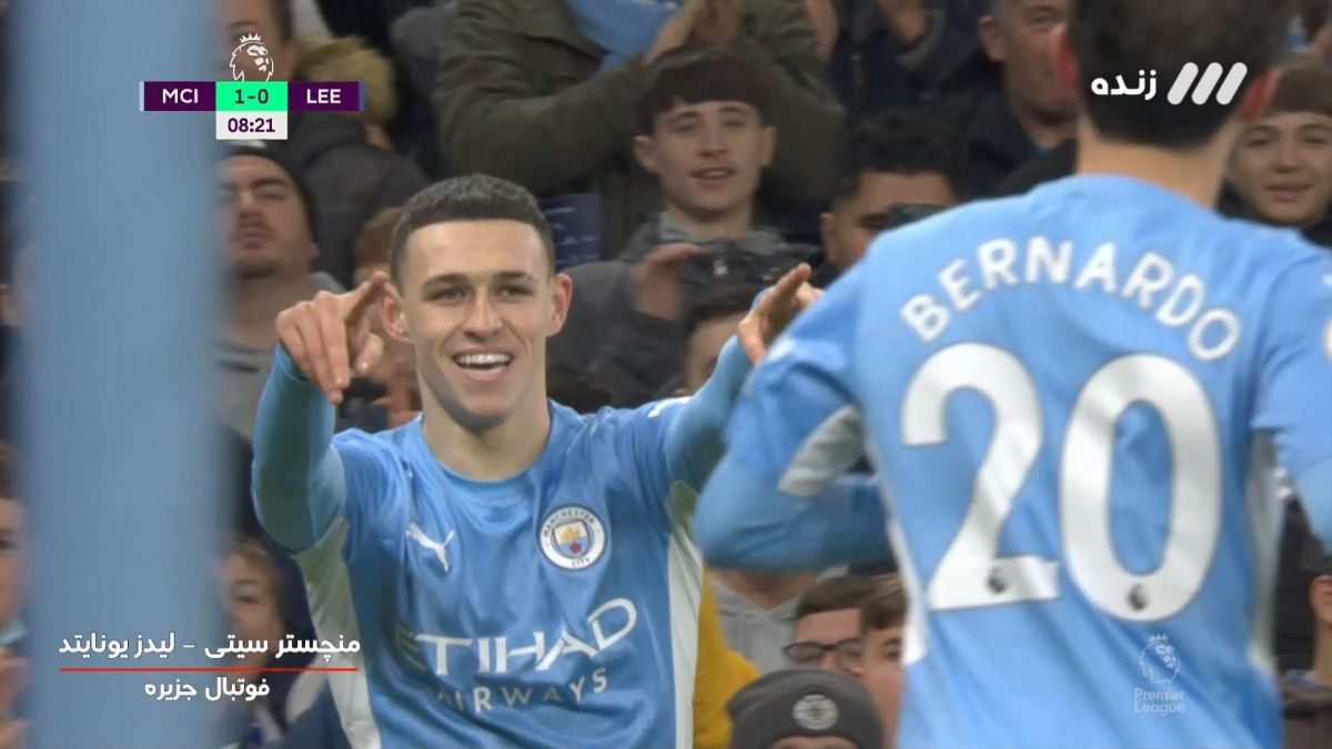 گل اول منچسترسیتی به لیدزیونایتد (فیل فودن)