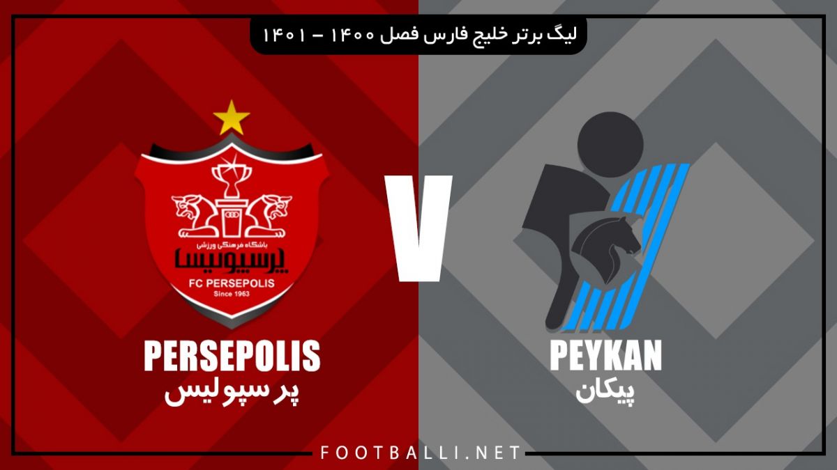 خلاصه بازی پیکان 1-3 پرسپولیس