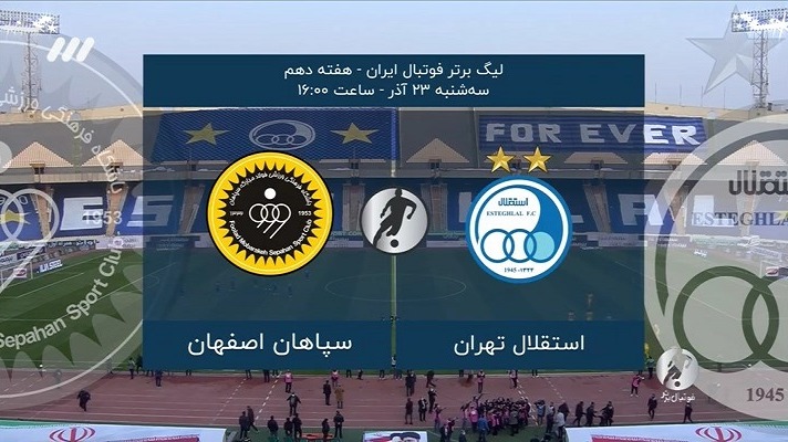 فوتبال برتر/ حواشی بازی استقلال 1-0 سپاهان