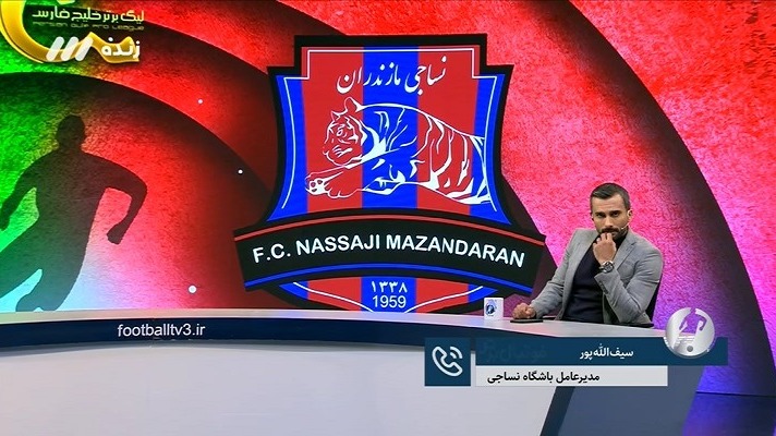 سیف الله پور: چرا نگذاشتند در مشهد بازی کنیم؟ - وقتی استخر و سینما باز است چرا بازی ها را بدون تماشاگر برگزار می کنید؟