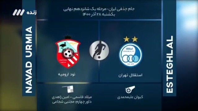 فوتبال برتر/ کارشناسی داوری بازی استقلال و نود ارومیه