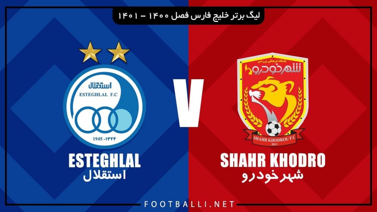 خلاصه بازی شهرخودرو 0-3 استقلال