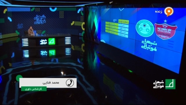 کارشناسی داوری بازی پرسپولیس و ذوب آهن