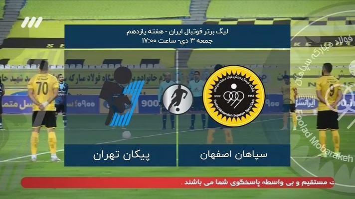 فوتبال برتر/ خلاصه و حواشی بازی سپاهان 1-2 پیکان