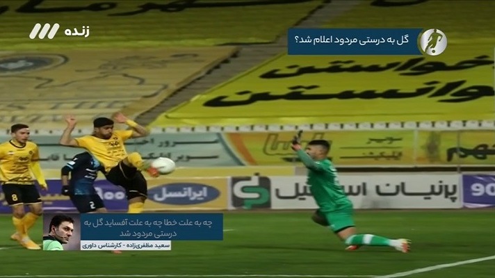 فوتبال برتر/ کارشناسی داوری بازی سپاهان 1-2 پیکان