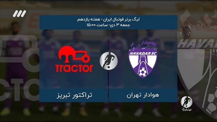 فوتبال برتر/ حواشی بازی هوادار 1-0 تراکتور
