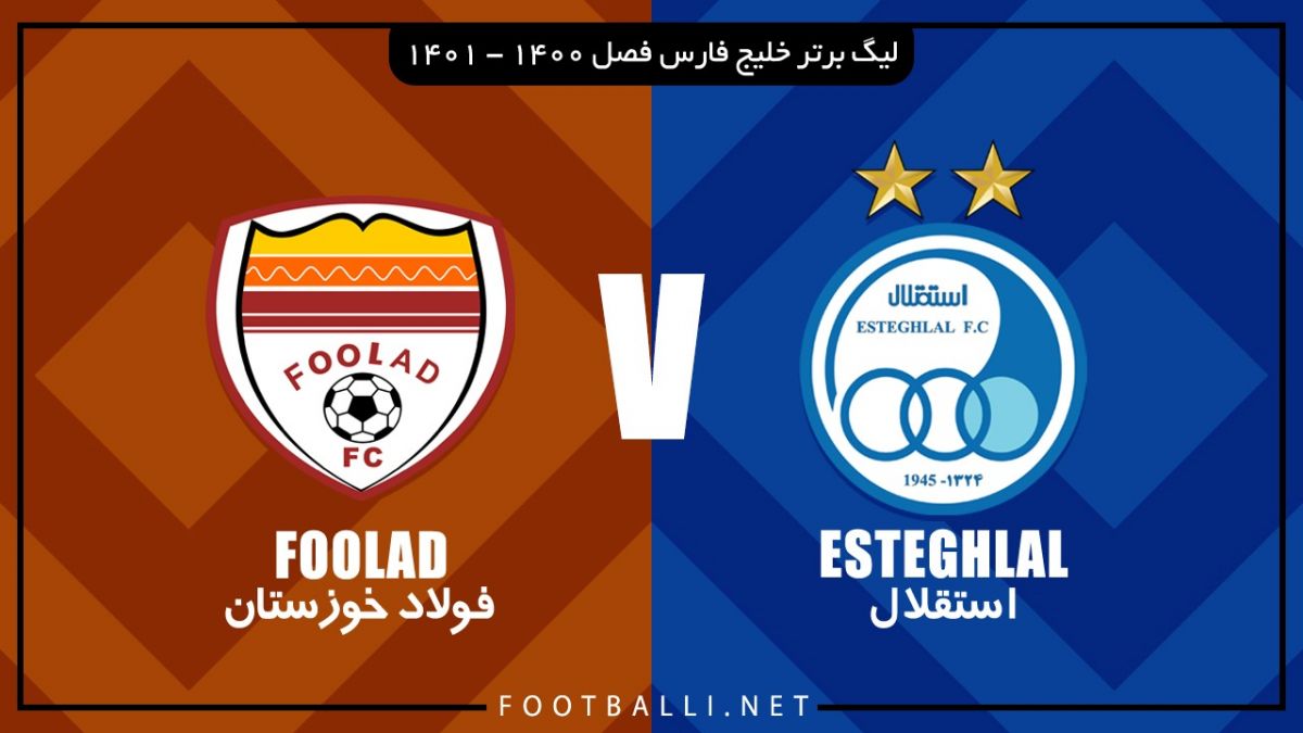 خلاصه بازی استقلال 1-0 فولاد خوزستان