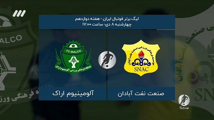 فوتبال برتر/ حواشی بازی صنعت نفت آبادان 3-1 آلومینیوم اراک