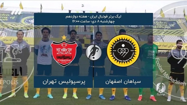 فوتبال برتر/ حواشی بازی سپاهان 0-1 پرسپولیس