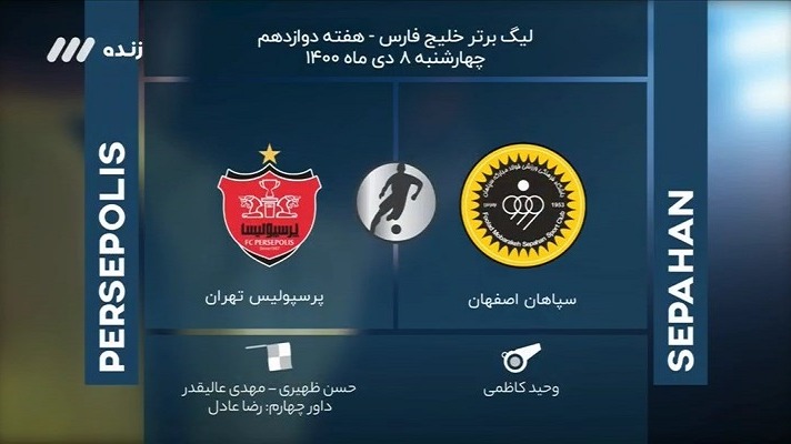 فوتبال برتر/ کارشناسی داوری بازی سپاهان 0-1 پرسپولیس فوتبالی | 