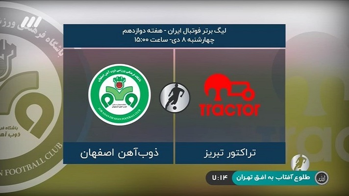 فوتبال برتر/ حواشی بازی تراکتور 0-1 ذوب آهن