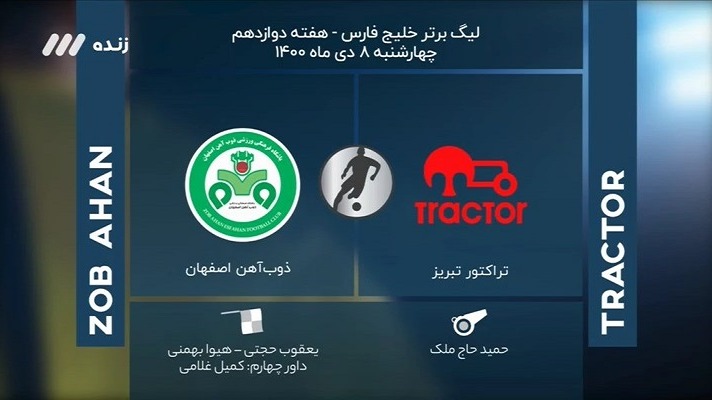 فوتبال برتر/ کارشناسی داوری بازی تراکتور 0-1 ذوب آهن