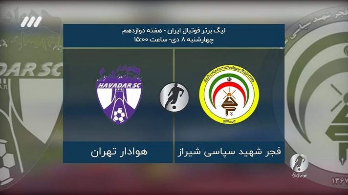 فوتبال برتر/ حواشی بازی فجرسپاسی 0-0 هوادار