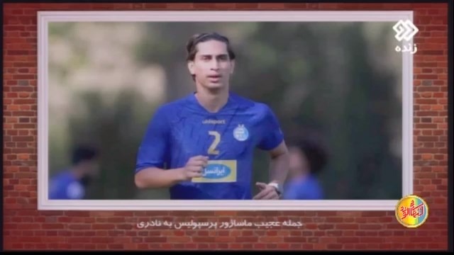کری عجیب ماساژور پرسپولیس برای محمد نادری مدافع استقلال و بازیکن اسبق پرسپولیس
