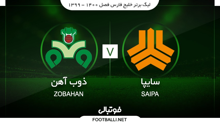 خلاصه بازی سایپا 2-1 ذوب آهن