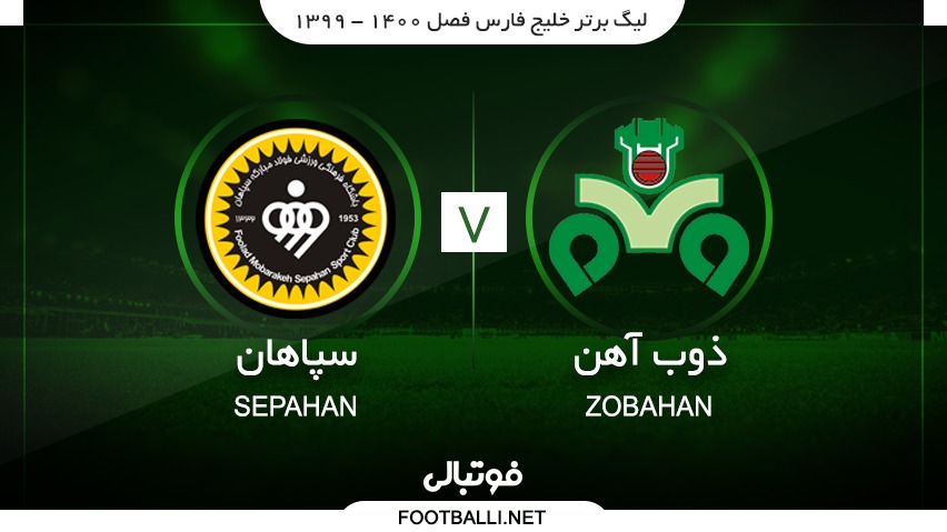 خلاصه بازی ذوب آهن 1-3 سپاهان