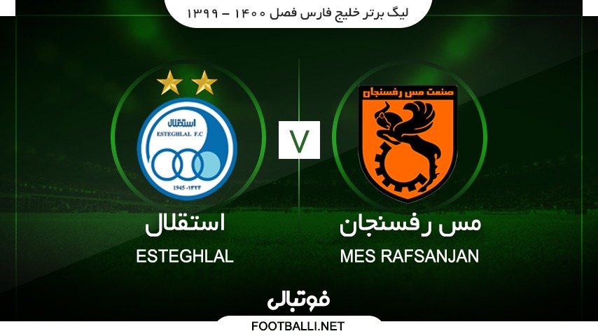 خلاصه بازی مس رفسنجان 1-1 استقلال