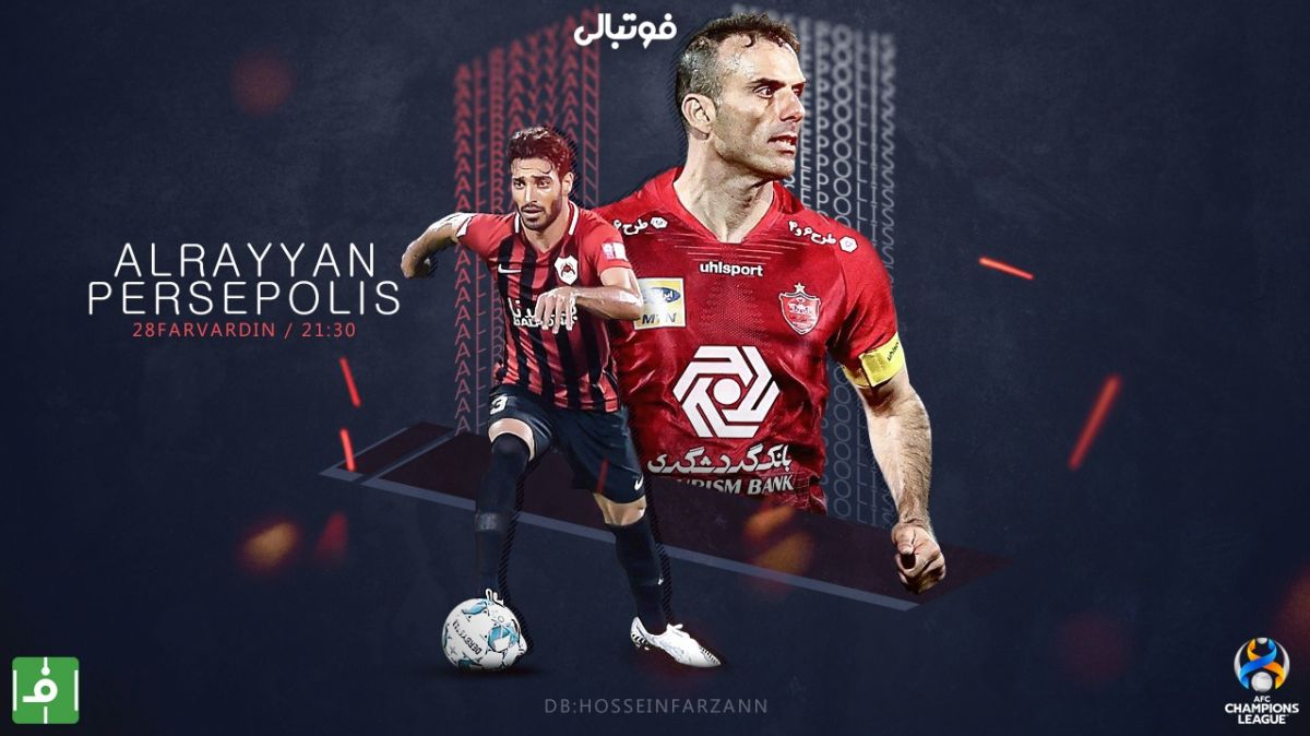 پیشبازی الریان - پرسپولیس/ تحت تاثیر شجاع
