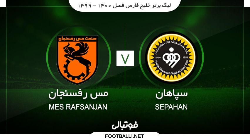 خلاصه بازی سپاهان 5-1 مس رفسنجان