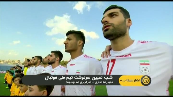 پیش بازی حساس ایران - عراق