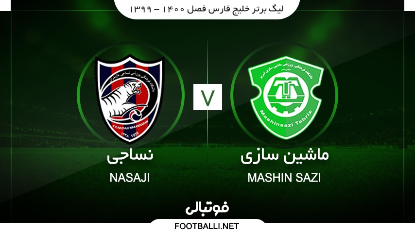 خلاصه بازی ماشین سازی تبریز 0-2 نساجی مازندران