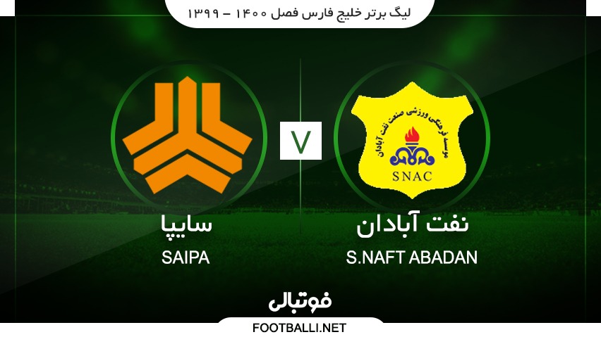 خلاصه بازی صنعت نفت آبادان 1-0 سایپا