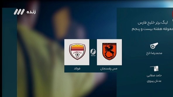 فوتبال برتر/ کارشناسی داوری بازی مس رفسنجان 2-1 فولاد